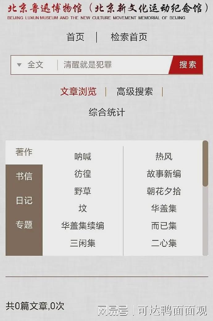 金星急了！搬出鲁迅巴金“伪名言”，遭打假后将内容设为不可见（组图） - 6