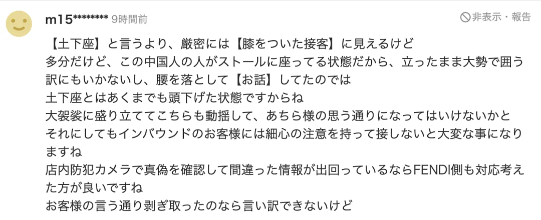 东京银座FENDI店员集体下跪致歉，中国游客投诉为何引发轰动（组图） - 22