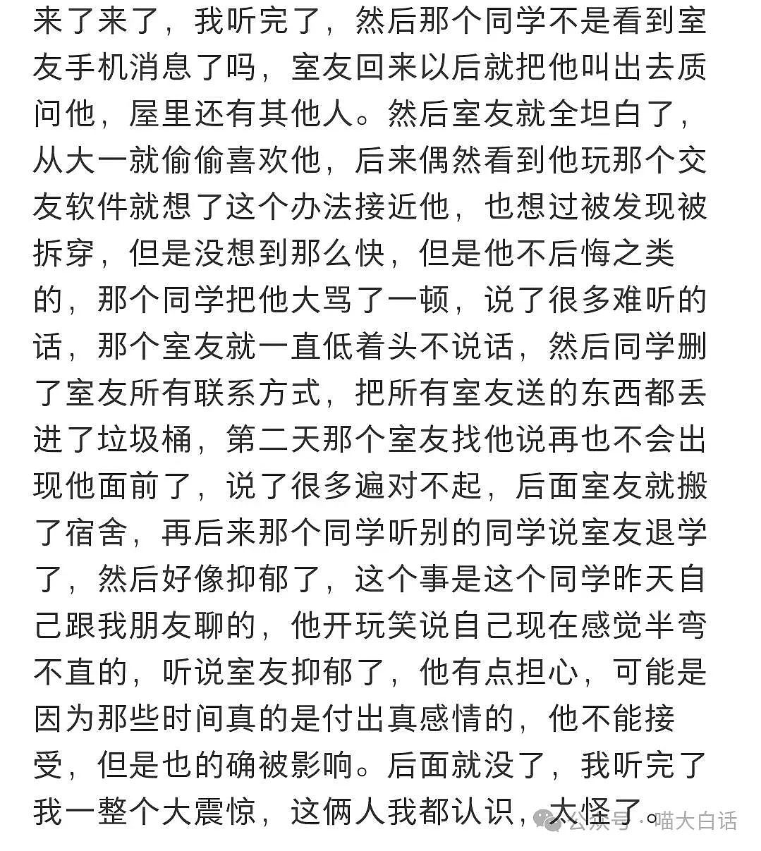 【爆笑】“突然发现网恋对象是室友？”啊啊啊啊啊这是什么抓马剧情（组图） - 5