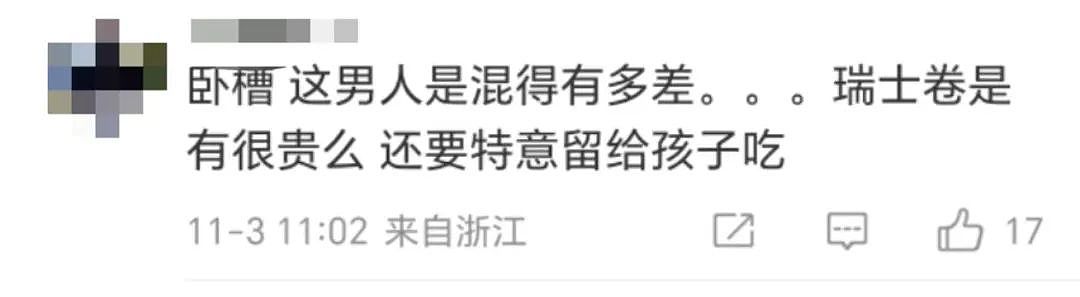 “8个瑞士卷怎么分？”席卷全网老公，全职妈妈吃个蛋糕都会被说自私的一生（组图） - 17