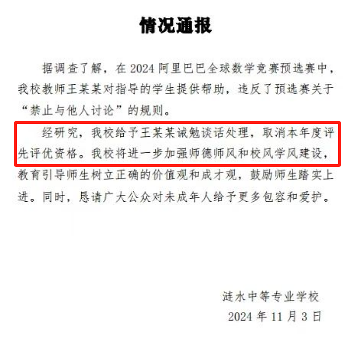 姜萍确认作弊！戏耍了全国人民的，不止她和老师王闰秋（组图） - 4