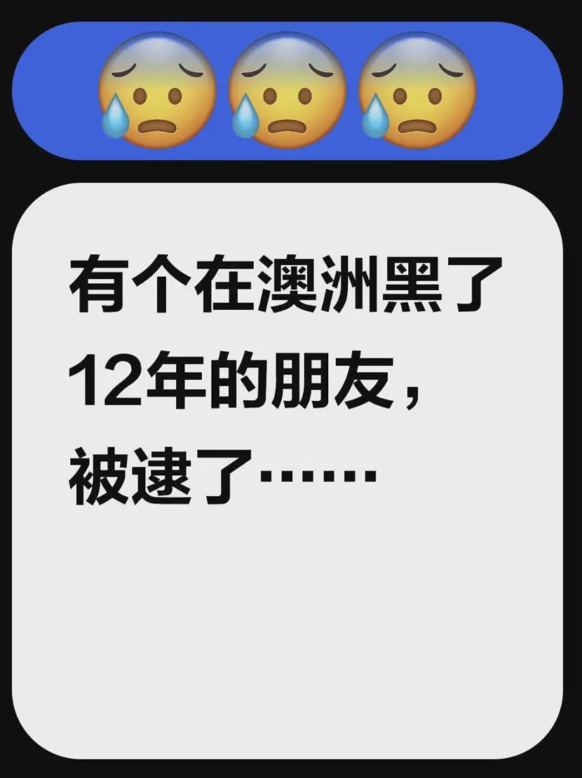 出大事！华人澳洲生活12年突遭驱逐回国！身份曝光后，引全网关注！一切都晚了...（组图） - 2