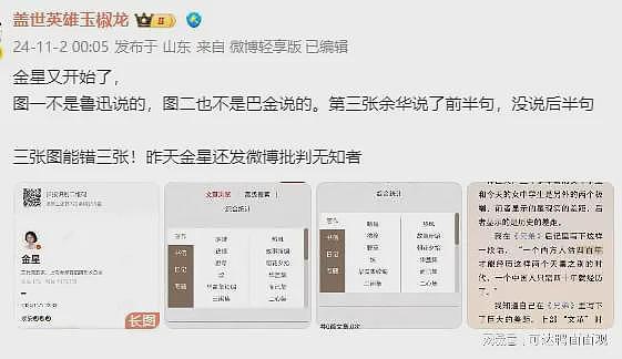 金星急了！搬出鲁迅巴金“伪名言”，遭打假后将内容设为不可见（组图） - 5