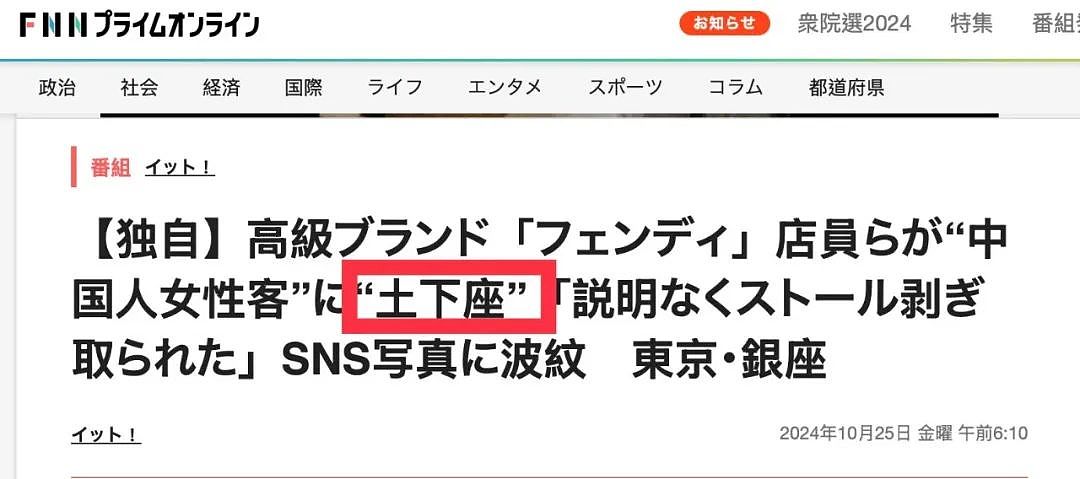 东京银座FENDI店员集体下跪致歉，中国游客投诉为何引发轰动（组图） - 20