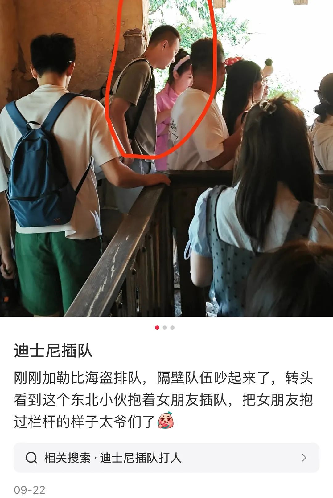 上海迪士尼疑老太带孙插队被后排女子怒吼：“下！去！” 没想到网友吵开了（视频/组图） - 11