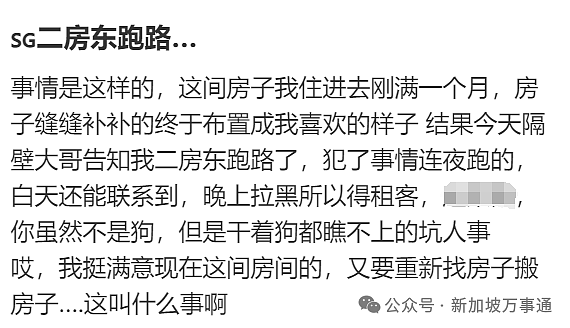 中国人在新加坡当“二房东”，犯事后拉黑租客、卷款近$2万连夜跑路回国！（组图） - 9