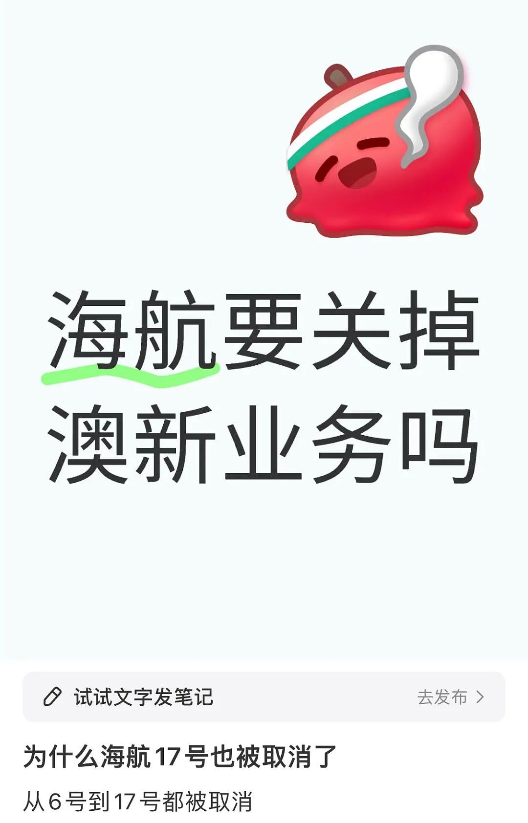 “糟糕，中国-新西兰澳洲多个航班突然取消！”华人炸裂：我们是被放弃了吗（组图） - 6