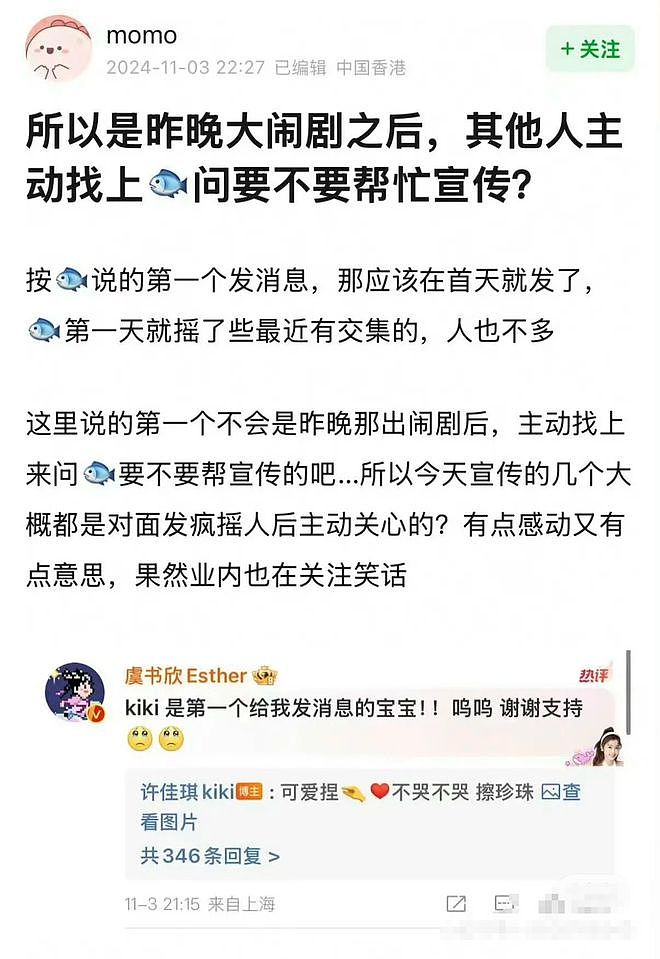 娱乐圈“人脉局”？虞书欣赵露思新剧摇人，一个尴尬了一个赢麻了（组图） - 37