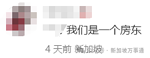 中国人在新加坡当“二房东”，犯事后拉黑租客、卷款近$2万连夜跑路回国！（组图） - 13