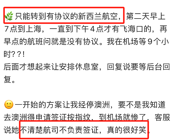 “糟糕，中国-新西兰澳洲多个航班突然取消！”华人炸裂：我们是被放弃了吗（组图） - 14