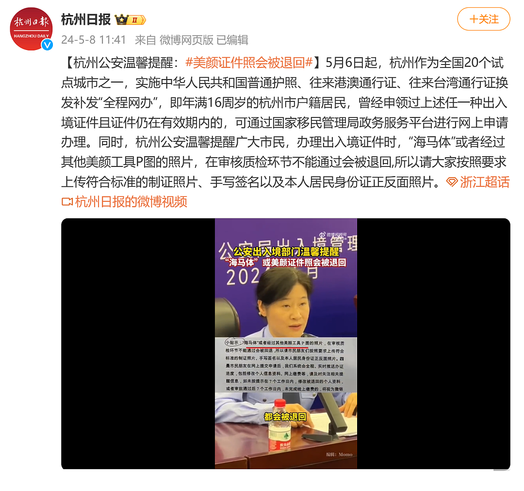 热搜第一！有考点明确：考研报名禁止海马体照片（组图） - 6