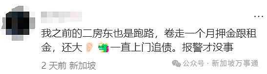 中国人在新加坡当“二房东”，犯事后拉黑租客、卷款近$2万连夜跑路回国！（组图） - 19