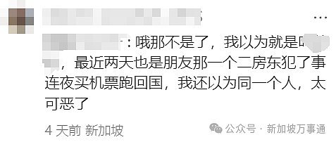 中国人在新加坡当“二房东”，犯事后拉黑租客、卷款近$2万连夜跑路回国！（组图） - 17