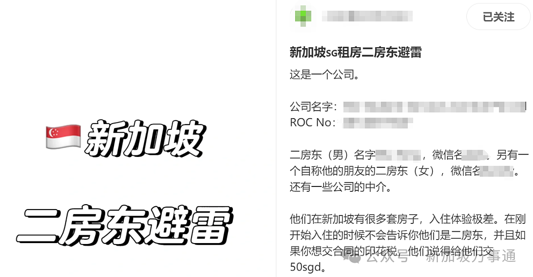 中国人在新加坡当“二房东”，犯事后拉黑租客、卷款近$2万连夜跑路回国！（组图） - 22