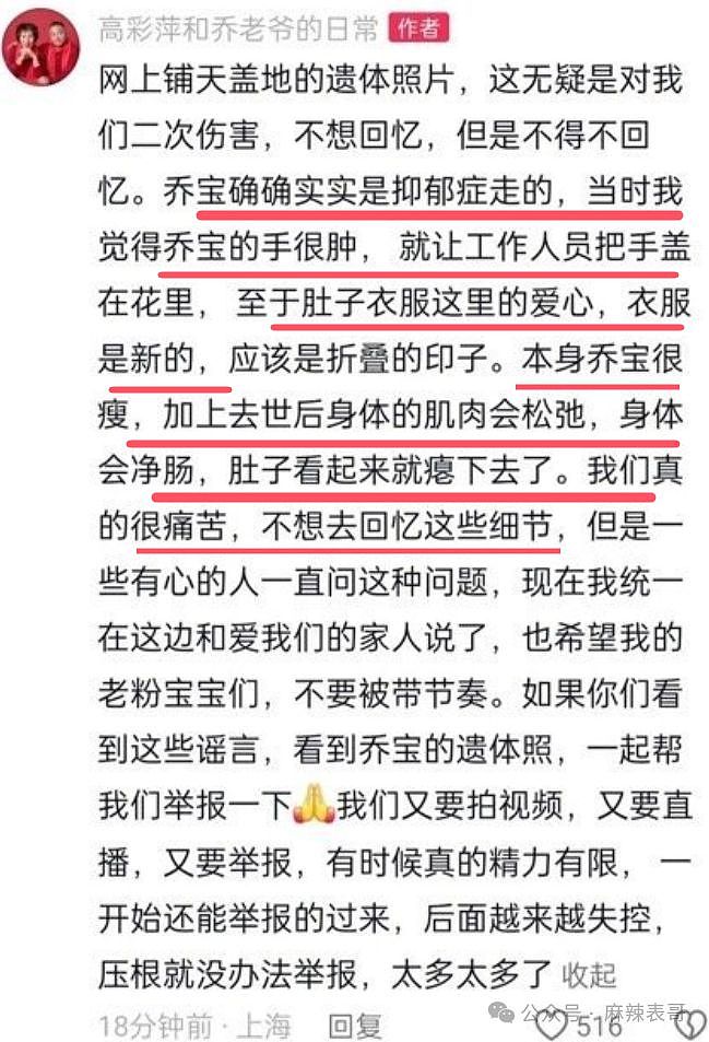 乔任梁的事谣言为什么越传越离谱了（组图） - 70