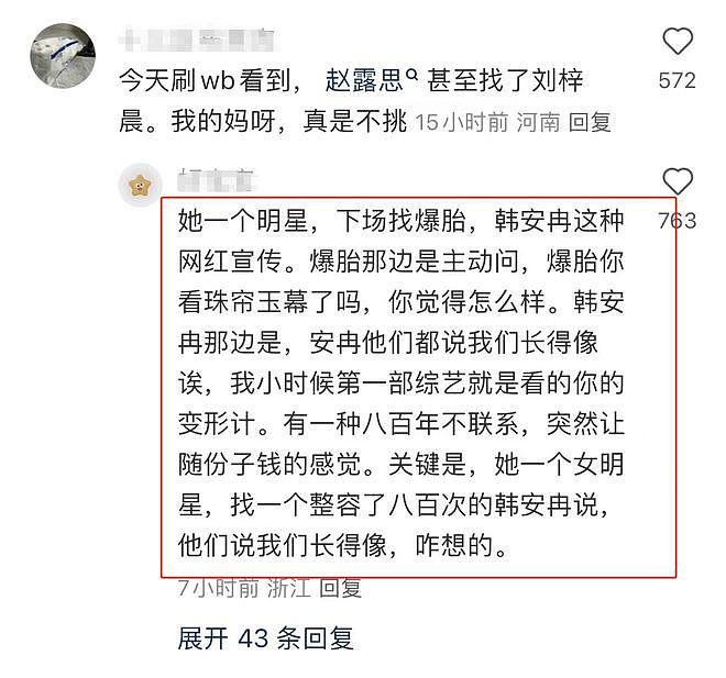 娱乐圈“人脉局”？虞书欣赵露思新剧摇人，一个尴尬了一个赢麻了（组图） - 20