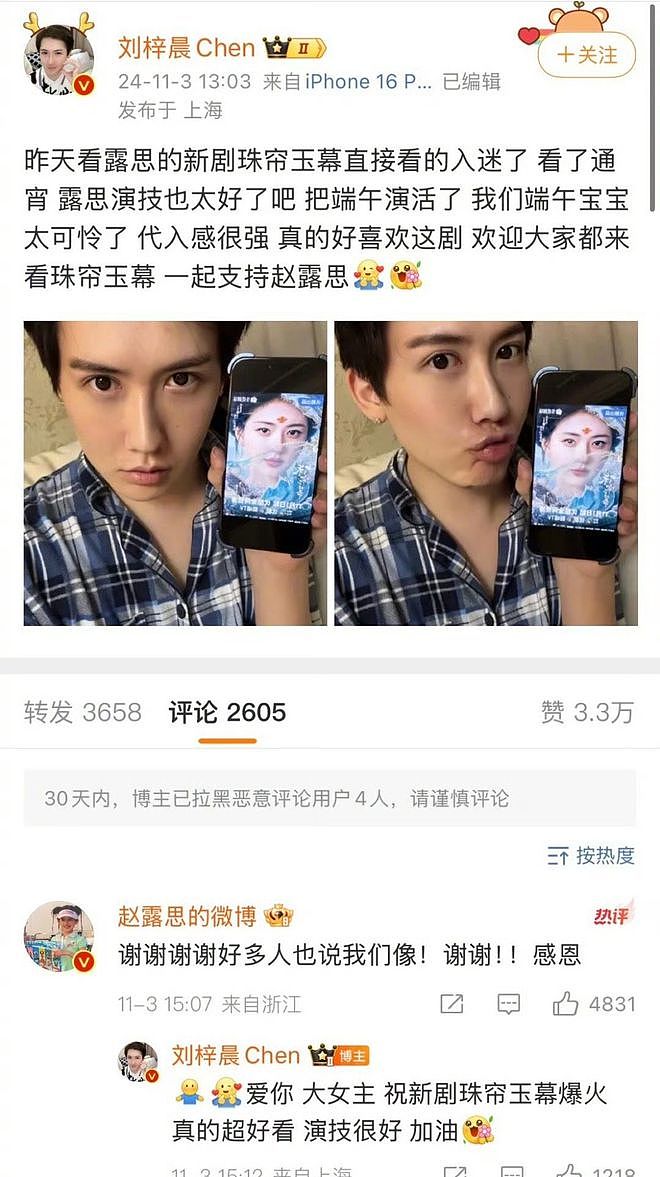 娱乐圈“人脉局”？虞书欣赵露思新剧摇人，一个尴尬了一个赢麻了（组图） - 14