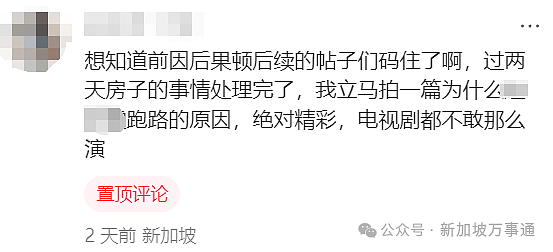 中国人在新加坡当“二房东”，犯事后拉黑租客、卷款近$2万连夜跑路回国！（组图） - 15