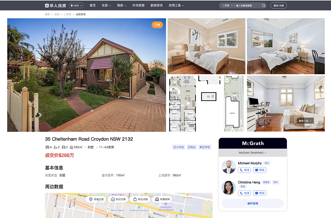 悉尼内西区Croydon加州风情平房$288万高价售出，买家为一对华人夫妇（组图） - 2