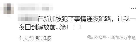 中国人在新加坡当“二房东”，犯事后拉黑租客、卷款近$2万连夜跑路回国！（组图） - 12