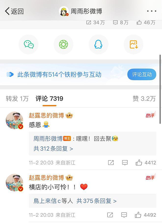 娱乐圈“人脉局”？虞书欣赵露思新剧摇人，一个尴尬了一个赢麻了（组图） - 18