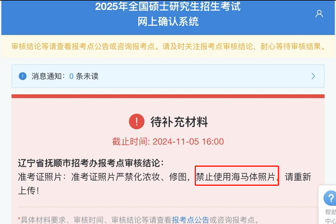 热搜第一！有考点明确：考研报名禁止海马体照片（组图） - 2