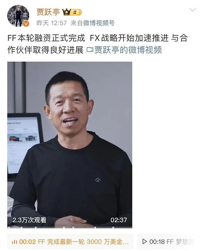 2个亿刚刚到账，贾跃亭又拿到融资了（组图） - 2