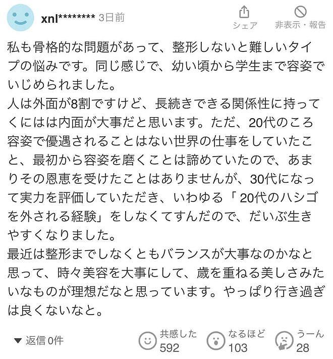 日本54岁女子自曝30年整形史，坦言3000万全白花！49岁全脸回炉重造…（组图） - 15