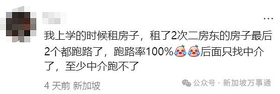 中国人在新加坡当“二房东”，犯事后拉黑租客、卷款近$2万连夜跑路回国！（组图） - 20