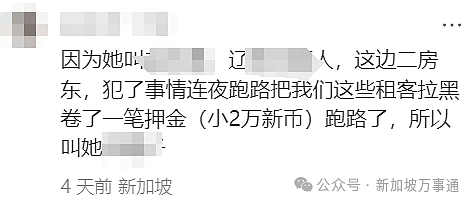 中国人在新加坡当“二房东”，犯事后拉黑租客、卷款近$2万连夜跑路回国！（组图） - 10