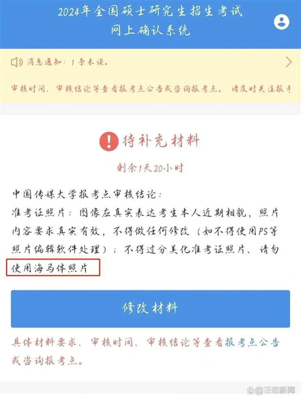 热搜第一！有考点明确：考研报名禁止海马体照片（组图） - 3