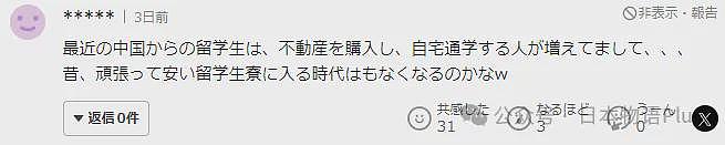 即便学费翻倍也不需要打工，日媒分析中国留学生何时变得比日本人富有？（组图） - 19