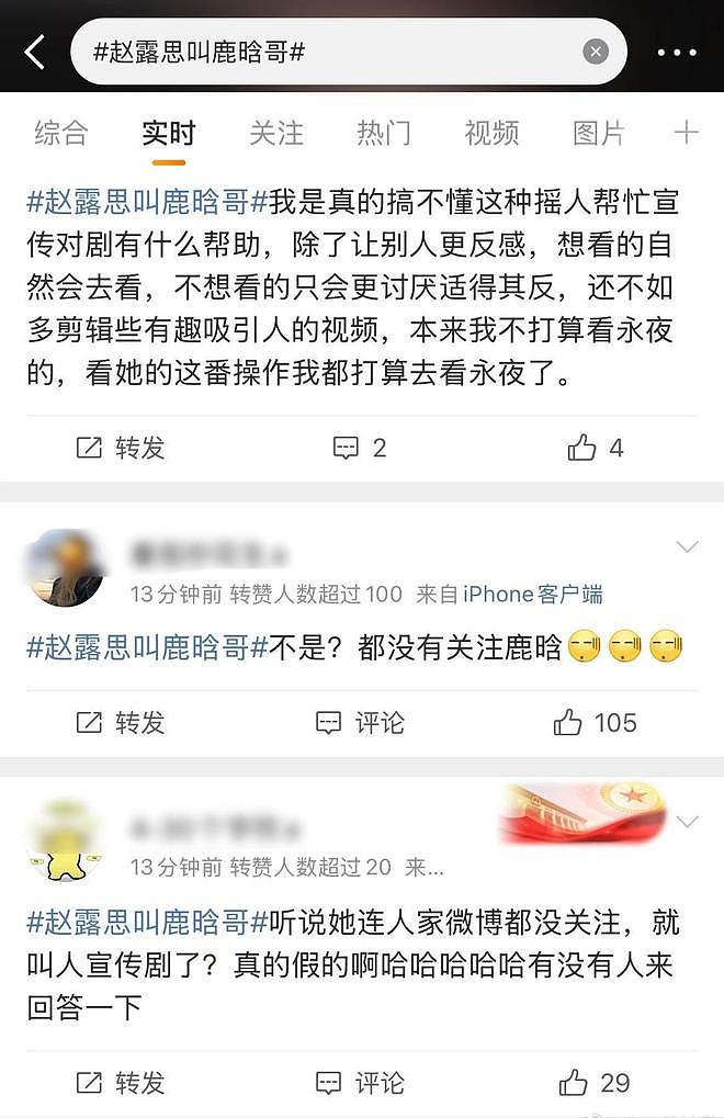 娱乐圈“人脉局”？虞书欣赵露思新剧摇人，一个尴尬了一个赢麻了（组图） - 11