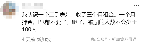 中国人在新加坡当“二房东”，犯事后拉黑租客、卷款近$2万连夜跑路回国！（组图） - 18