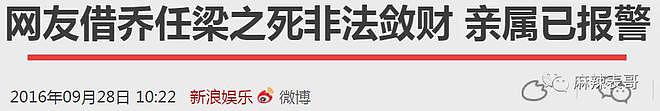 乔任梁的事谣言为什么越传越离谱了（组图） - 102