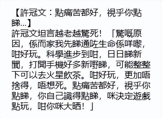 82岁许冠文已计划后事，与三弟一样海葬但很怕死亡，太太也不同意（组图） - 5