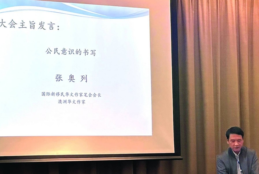 东京举行日华文学国际学术研讨会，澳华作家张奥列应邀出席作主旨发言（图） - 1