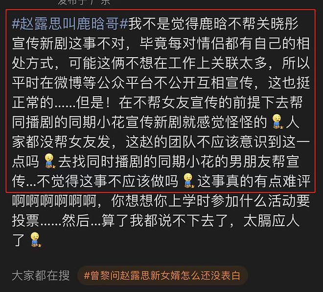 娱乐圈“人脉局”？虞书欣赵露思新剧摇人，一个尴尬了一个赢麻了（组图） - 9