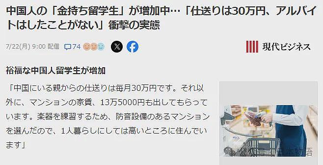 即便学费翻倍也不需要打工，日媒分析中国留学生何时变得比日本人富有？（组图） - 12