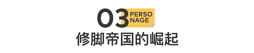 年入76亿，中国修脚师涌入华尔街（组图） - 14