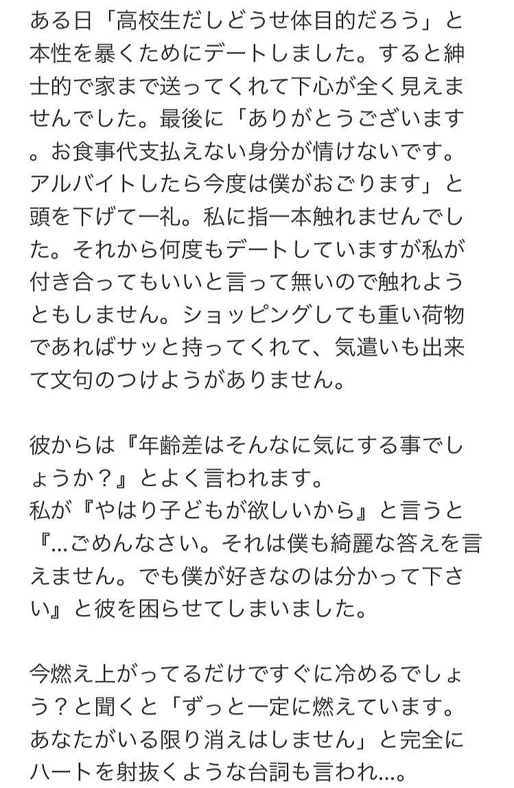 32岁小姐姐被17岁小奶狗追求，小姐姐挣扎后的拒绝简直太虐心了！（组图） - 3