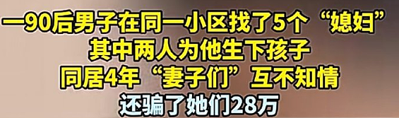 时间管理大师！1个小区5个老婆生活4年互不知情，他吃的还是软饭…（组图） - 3