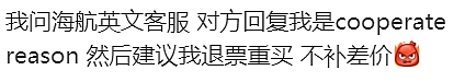 澳中航班突然大规模取消，旅客被迫退票！华人网友：亏大了...（组图） - 27