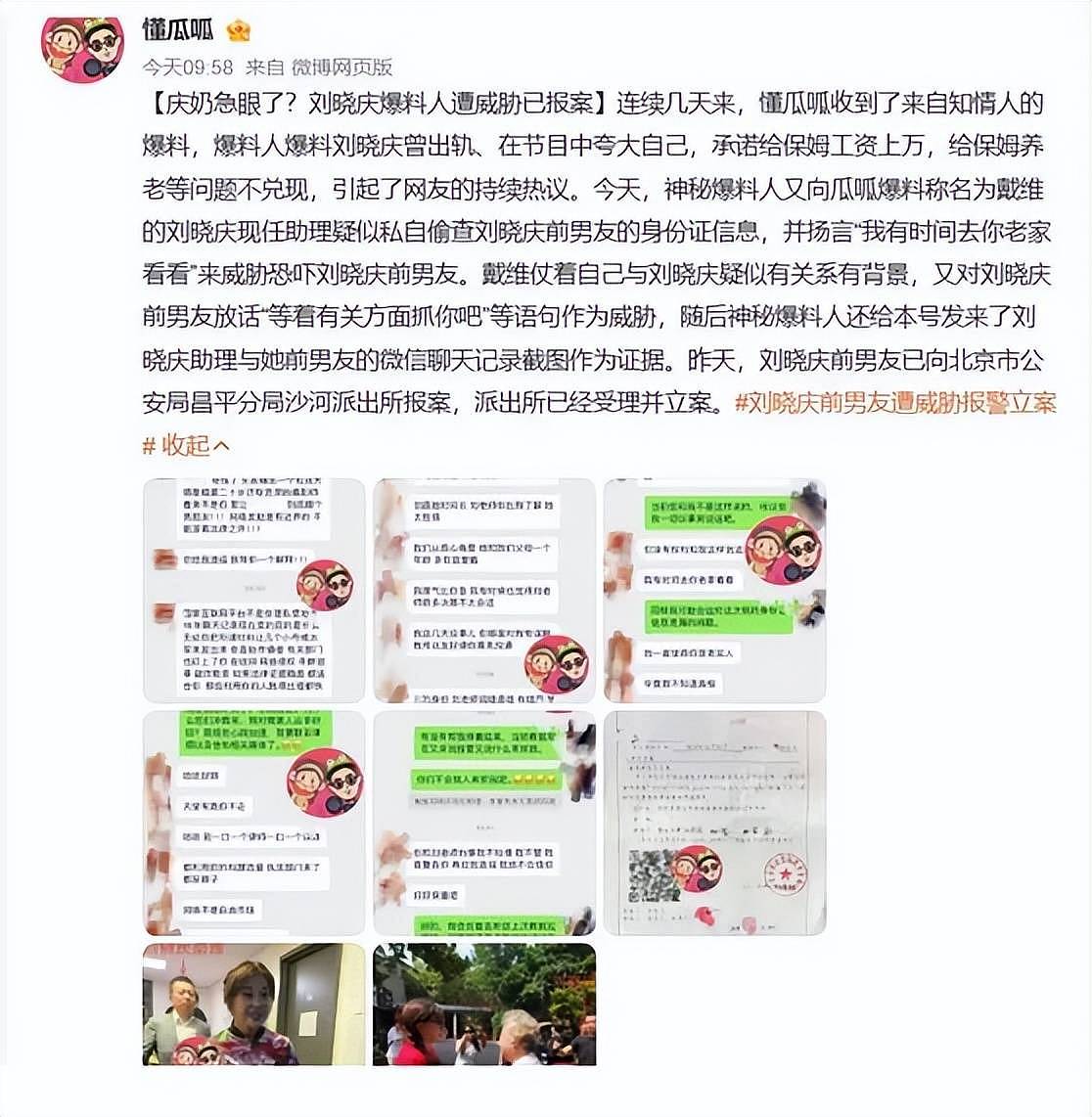 刘晓庆为出轨丑闻急眼了！前男友爆料人惨遭威胁（组图） - 2