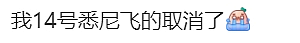 中国飞澳洲航班大规模取消，大批华人被迫退票！网上纷纷抱怨：亏大了...（组图） - 4