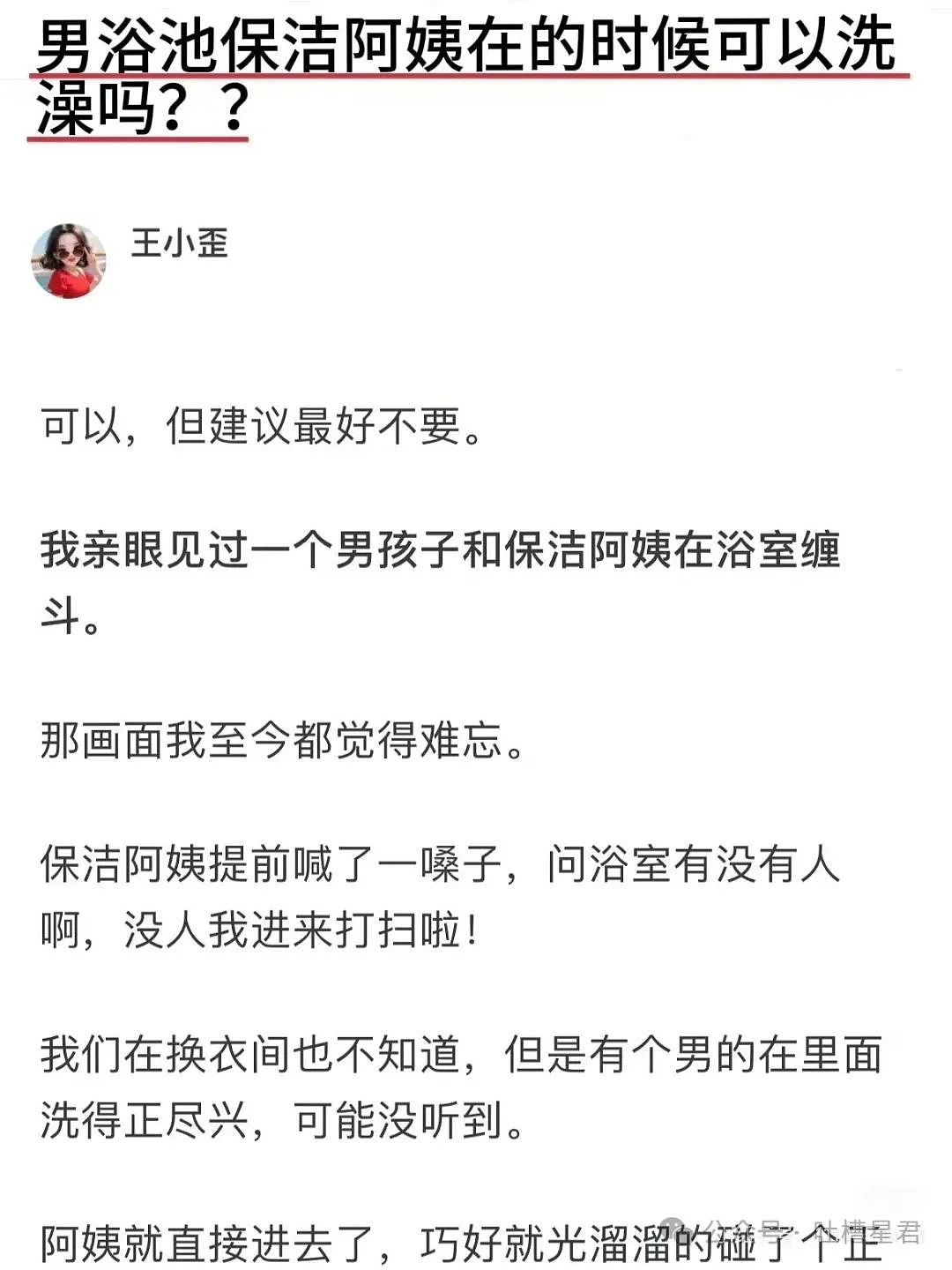 【爆笑】保洁阿姨和果男在浴室缠斗？网友辣评：被撞见还是收敛了…（组图） - 4