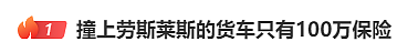 撞坏劳斯莱斯！货车司机吓得发抖：保险仅100万！被撞女车主回应（视频/组图） - 1