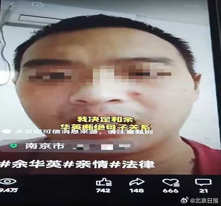 南京网民冒认人贩余华英之子，被捕承认只为博流量赚收益（组图） - 3