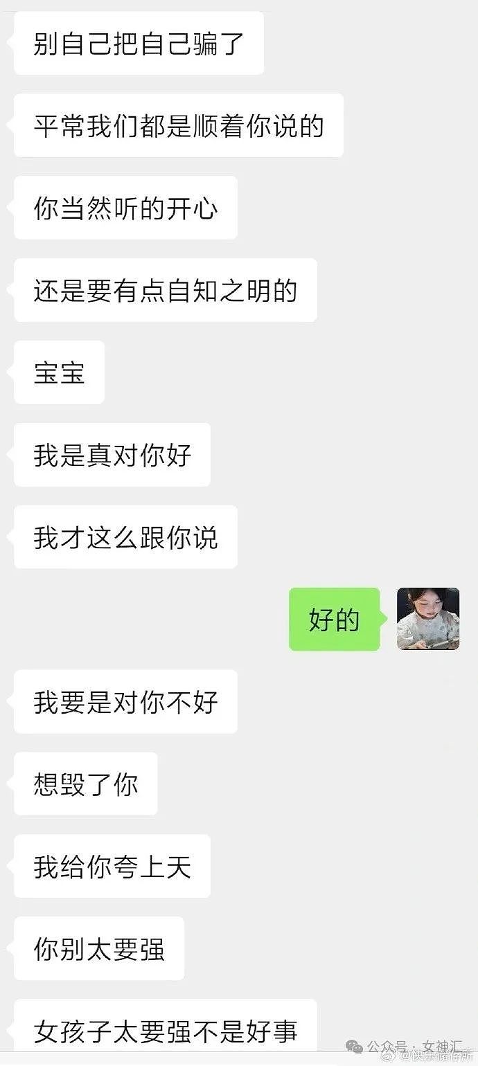 【爆笑】男朋友跟我说这种话？是在PUA我么？网友看完：他对你有种隐隐的恶意（组图） - 3