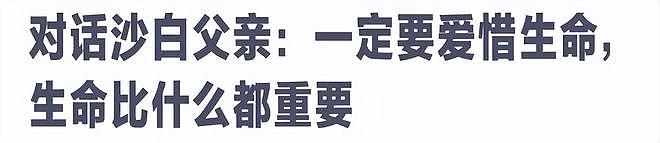 沙白母亲太思念女儿，有心脏病和肝炎，将请保姆照顾晚年生活（组图） - 3